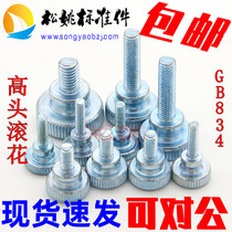 GB834 high head rollaway hand screwed screw steps double head adjustment bolt M3M4M5M6M8M10 series
