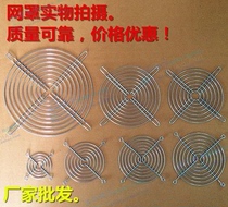 Metal iron mesh fan mesh 40 50 60 80 90 120 series chassis cooling fan dust net cover