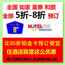 Rujia Express Hotel chain coupon Motaihe Yi Discount Coupon Rujia Selection 7-day booking voucher