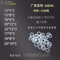 PTFE flange gasket PTFE gasket PTFE gasket Teflon gasket Non-standard PTFE gasket
