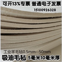 Industrial wool felt High-density high-temperature and high-temperature oil-absorbing felt shock-proof and dust-proof sealing felt strip ring 1-50mm thick