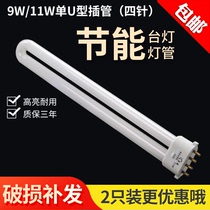 Table lamp tube u-shaped four-pin fluorescent tube tricolor eye protection tube 9W11W student dormitory bedside lamp