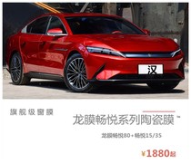 Shanghai physical store Dragon film front car Film heat insulation solar film full car film BYD Han Tang Song DM