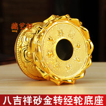 Tibetan Buddhist supplies Gold-plated eight auspicious hand-turned sutra wheel base Sutra tube Lotus seat Tantric practice dharma instrument