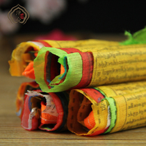 Tibetan Buddhist supplies Pharmacist Buddha Sutra mantra Five-color prayer flag Battle flag Wind and horse flag 5 meters 20 faces change fate 1 small tie