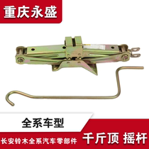 Suitable for Suzuki Tianyu Swift New Alto Fengyu Qiyue Vitra jack spare tools Emergency tools