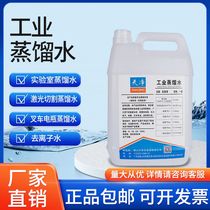 5L industrial distilled water deion forklift battery battery supplement liquid laboratory special ultra pure water equipment