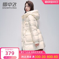Snow flying long down jacket women 2021 new fashion style thick hooded small fragrant wind long coat