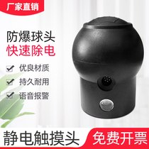 Human body electrostatic release ball head battery sub-conductor sound and light voice alarm ball head explosion-proof electrostatic release sphere
