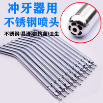 Stainless steel tooth irrigator nozzle flush water floss replacement accessories dental spray gun nozzle oral cleaning