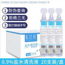 Travel outdoor portable wound rinse liquid 0-9% sodium chloride brine washed nose-washed eyes brine