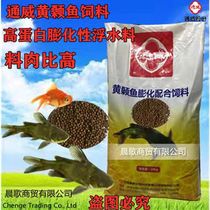 Tongwei yellow catfish 8915 special feed High protein fish pond breeding yellow bony fish Ang thorn fish yellow spicy ding floating material