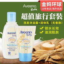 American Aveeno Aveeno Baby Care Set Shampoo shower gel body lotion easy to carry when traveling