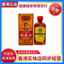 Hong Kong Jinboshi Zhengzhuang Pain Relief Oil 40ml Huoluo Oil Hot Fire Burn Sump Sprain