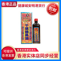  Hong Kong Snake King Thousand Miles Wind Oil 40ml Active oil Massage Oil Shu Jin Active oil