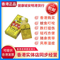   Hong Kong Chen Rixing Anti-pain Oil 38ml plastic bottle Shu tendon activation