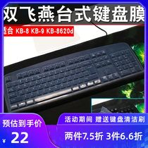 Shuangfei Yan KB-8 KB-8620d wired keyboard protective film KB-9 Desktop computer cover Internet cafe office accessories bump cover protective pad Game equipment waterproof and dustproof