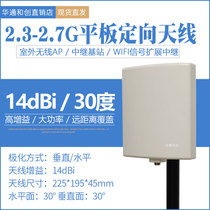 2 3G-2 7G broadband mobile 4G flat panel directional antenna 14DB high gain outdoor LTE base station coverage transmission
