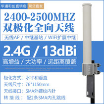 2 4G dual polarization MIMO omnidirectional antenna 13DB high gain Rocket M2 TQJ-D2400Q13-AJ