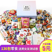 Snack spree package combination A box of large girls snack gift Bulk snack food Hunger supper