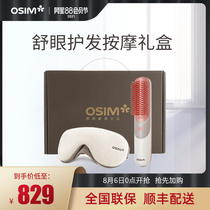 OSIM OSG1001 Comfortable eye care massage gift box Wireless massage eye mask vibration massage comb