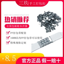 PP belt packing buckle manual packing buckle