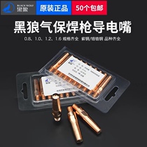Black wolf conductive nozzle gas protection welding conductive nozzle second protection welding gun accessories 1 2 welding machine welding special red copper