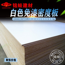 Double-sided white density board paint-free board 3591215182025mm MDF core white paint-free furniture cabinet