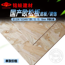15mm domestic decorative Osong board Wardrobe bookcase furniture decorative board Directional particleboard E1 grade decorative board