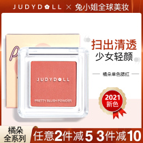 Orange color blush eyeshadow dual sunning 06 mermaid Ji bright nude makeup natural white Rouge Judydoll