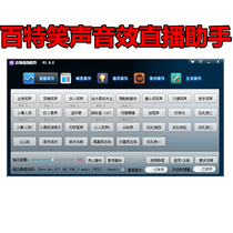 Network anchor live laughter software host sound effect assistant effect device fast hand haha applause auxiliary dubbing