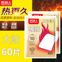 Antarctic warm baby stickers warm body stickers warm stickers spontaneous hot stickers Gong warm knees waist joints foot warm treasure stickers