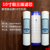 Water purifier filter element 10 inch ppcotton filter RO water purifier PPF granular activated carbon UDF core