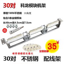30 50 100 pairs of Kelon module telephone distribution frame Cologne VDF voice distribution frame wiring module clone strip