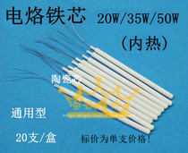 Long life 20W 35W 50W internal heating type soldering iron core soldering iron core internal heating type soldering iron core