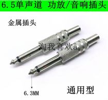 6 5 power amplifier plug power amplifier sound box plug 6 5MM power amplifier plug metal plug