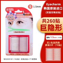 South Korea double-sided double-sided eyelid patch invisible double-sided adhesive swollen eye bubble artifact beauty patch 1 5mm fine fiber strip