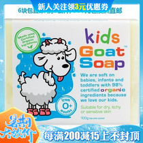 Australia Goat Goat Milk Soap Baby childrens bath soap Face soap 2 pieces minus 8 Three pieces minus 16 Four pieces minus 24 yuan