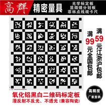 aprilgrid calibration plate QR code calibration board black and white checkerboard machine vision optical correction board