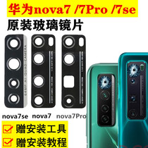 Huawei nova7 SE lens 7Pro rear camera glass lens original camera lens protection cover ring