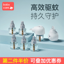 babycare baby electric mosquito repellent Mosquito Repellent pregnant women Mosquito Repellent Pregnant complementary liquid Home plug-in
