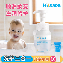 Turtle Dad Childrens Shampoo Conditioner Two-in-one Boys and Girls Baby Baby Amino Acid Shampoo