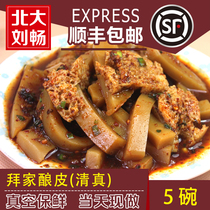 (5 bowls)Qinghai stuffed skin snacks worship home stuffed skin 5 bowls SF Xining Xinghai Road worship halal cold skin