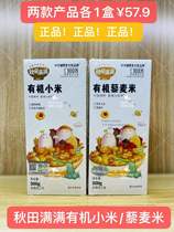(2 boxes 49 9) Akita full of organic millet organic quinoa rice baby porridge rice nutrition 500g