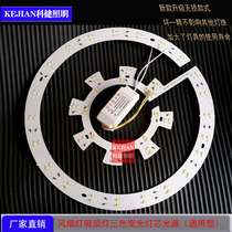 LED ceiling lamp fan lamp two-color lamp board three-color variable light source 30W * 2 36W * 2 ceiling lamp round light sticker