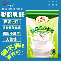 Belarus imported skimmed milk powder Kalinka sucrose-free low-fat student lady Adult middle and old age bagged