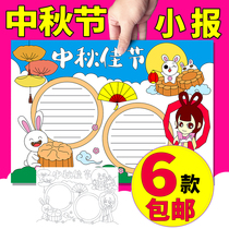 To celebrate the Mid-Autumn Festival handwritten newspaper template electronic pupils traditional festival coloring semi-finished product line draft A3A48K