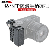 niceyrig leishengge horse FP non-slip handle Sigma FPL camera rabbit cage side finger handle accessories 368