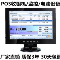 10 12 14 5 17 inch mini LCD cash register monitor AV monitoring screen computer VGA TV