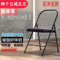 Thick Yoga chair iyangar AIDS Yoga chair PU face Yoga chair auxiliary chair folding chair